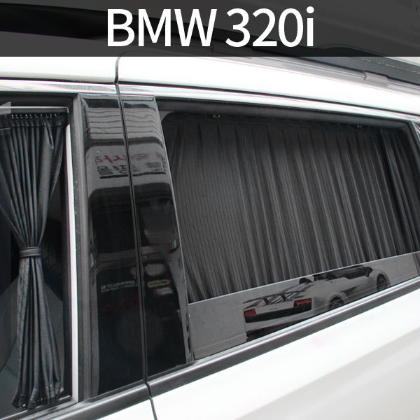 톨른 BMW 320i 맞춤형 카커튼/커텐/고급원단